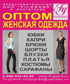 Женская одежда FILGRAND оптом от производителя