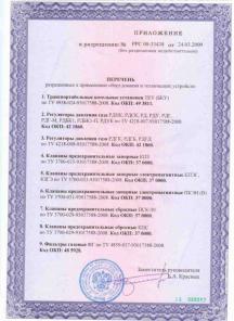 ООО «Газовик-Комплект» Изготавливает ГРПШ,ГРПН,ГСГО ТКУ — Энгельс