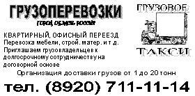 Перевозка грузов по Железногорску, области, России.