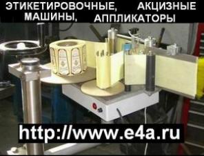 Продам Аппликатор для нанесения самоклеющихся этикеток и акцизных марок