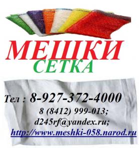 Мешки, пакеты, сумки Полипропиленовые, Сетка Овощная - ПРОДАЮ