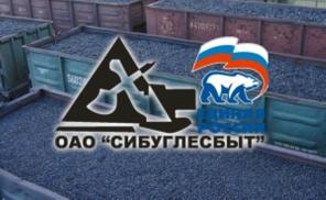 Оплата угля после поставки. ОАО "Сибуглесбыт"