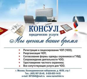 Лицензирование частной охранной деятельности (ЧОП, ЧОО)