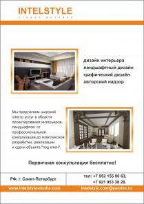 Дизайн интерьера, ландшафтный дизайн, проектирование