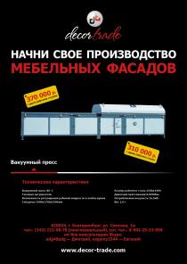 Пленки ПВХ,(мля производства фасадов),мойки,оборудование для мебельного производства