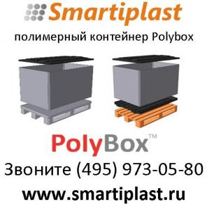 Пластиковый разборный контейнер Полибокс polybox polibox p-box