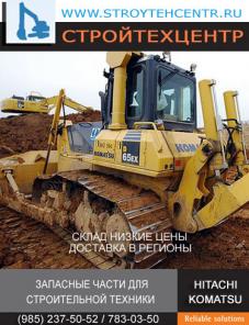 Для бульдозеров KOMATSU D-65 цепи 39 звеньев на складе, доставка в регионы, запчасти Hitachi Хитачи Коматсу