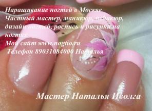 Наращивание ногтей Сходненская, маникюр, педикюр