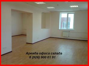 Сдаём в аренду, офисы, склады, помещения. Без комиссии.