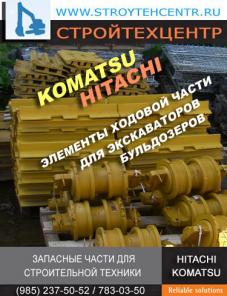 ДЛЯ ЭКСКАВАТОРОВ ХИТАЧИ HITACHI KOMATSU ХОДОВАЯ ЧАСТЬ ГУСЕНИЦЫ ЦЕПИ БАШМАКИ БОЛТЫ ОПОРНЫЕ ПОДДЕРЖИВАЮЩИЕ КАТКИ ЗВЕЗДОЧКИ НАПРАВЛЯЮЩЕЕ КОЛЕСО