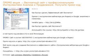 Получите ПРОМО-код для создания Эффективного сайта БЕСПЛАТНО на Портале с тИЦ=3400!