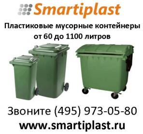 Контейнер на MGB MGBT MGBS МКИ 60 - 1100 литров для мусора в Москве