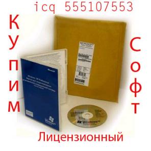 Куплю лицензоинный софт и новые картриджи