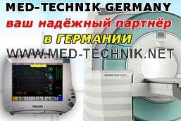 Предлагаем медицинское оборудование из Германии. Прямые поставки.