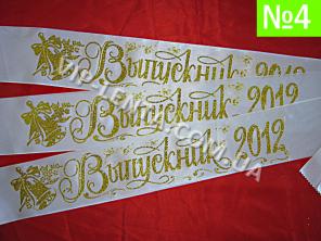 Лента Выпускник 2012 оптом, Ленты для свадьбы,выпускник, рушныки,свадебные рушники оптом,