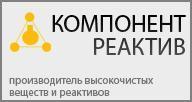 Продам Органические Реактивы со склада в Москве