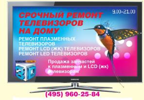 Запчасти для плазменных,lcd & led телевизоров