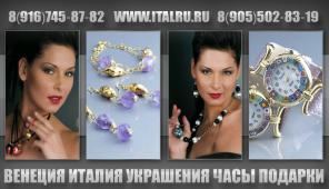 Подарки для женщин из Италии украшения бижутерия фигурки посуда венецианское стекло низкие цены доставка по Москве и России