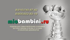 Подарки для детей из Италии, интернет магазин, детские товары, одежда детская, доставка по Москве и России