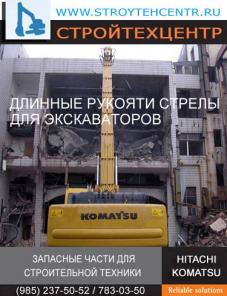 ДЛИННЫЕ РУКОЯТИ СТРЕЛЫ БОЛЬШОЙ ДЛИННЫ ДЛЯ ЭКСКАВАТОРОВ KOMATSU HITACHI НОВЫЕ
