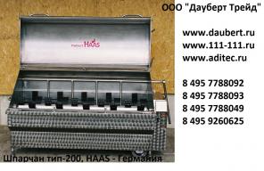 Шпарчан скребмашина HAAS, Германия, тип 200