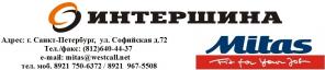 Шины Mitas (Чехия) для спецтехники JCB, Volvo, Terex, Cat и тд.