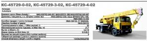 Продается кран "Машека"на шасси МАЗ КС 45729-4-02