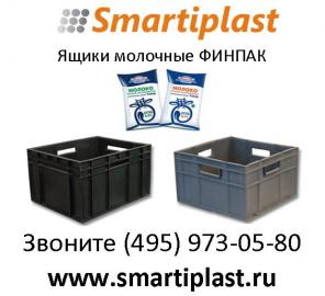 ящики молочные Финпаки ящик молочный финпак пластиковый