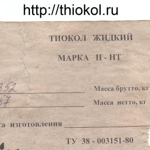 Тиокол купим из любого региона, неликвиды и складские остатки