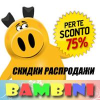 Подарки для детей из Италии, интернет магазин, детские товары, одежда детская, обувь детская, доставка по Москве и России