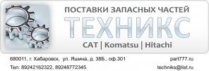 Запчасти для CAT, Komatsu, Hitachi
