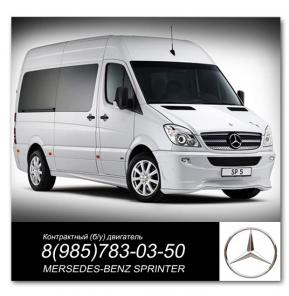 Для Mersedes - Benz Sprinter двигатель 2. 2 CDI контрактный склад отправка по России