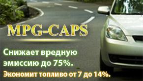 Экономия и очистка топлива