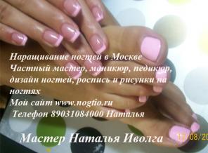 Наращивание ногтей Сходненская, маникюр, педикюр Митино, Химки, Строгино.