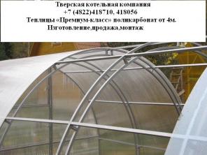 Теплица "КРЕМЛЕВСКАЯ". Изготовление,продажа,монтаж