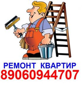 Косметический ремонт квартир. (Москва)