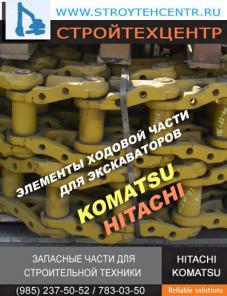 ДЛЯ БУЛЬДОЗЕРОВ KOMATSU D-155 ЦЕПИ 41 ЗВЕНО, СКЛАД, ЗАПЧАСТИ ДЛЯ ЭКСКАВАТОРОВ ПОГРУЗЧИКОВ HITACHI ХИТАЧИ КОМАТСУ