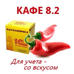 «Кафе-8»:автоматизация общепита