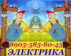 Услуги электрика (Москва)