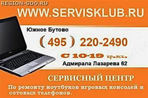 Ремонт ноутбуков и ПК в Бутово.