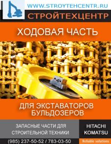 Запчасти экскаватор HITACHI, Хитачи, KOMATSU ХОДОВАЯ: цепи, гусеницы, башмаки, катки, колеса направляющие, звездочки
