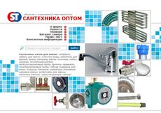 Инженерная сантехника только оптом