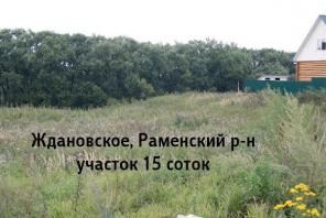 Участок 15 с. ижс, 26 км. Каширского ш., Ждановское
