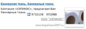 Баннерная ткань, баннерные ткани от производителя.