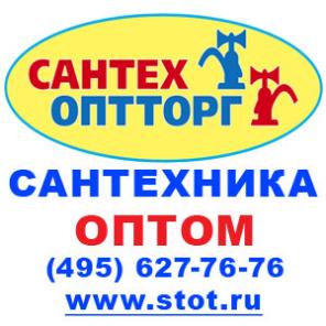 СанТехОптТорг- сантехника оптом