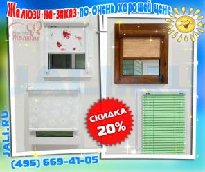 Жалюзи на пластиковые окна по самым выгодным ценам