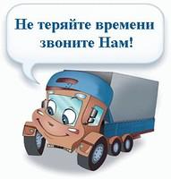 Дешевые грузоперевозки
