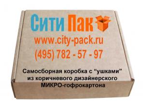 Упаковка из микрогофрокартона, Коробки из микрогофрокартона, Самосборные коробки