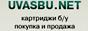 использованные бу картриджи
