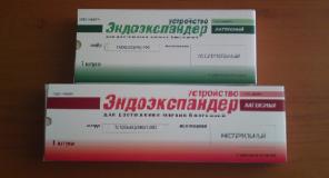 Эндоэкспандеры